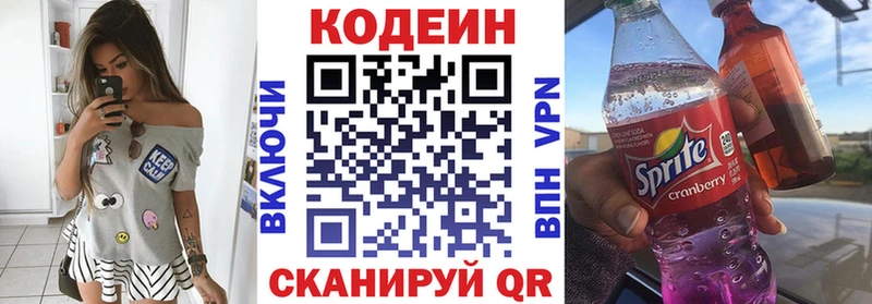 Кодеин Purple Drank  Няндома 